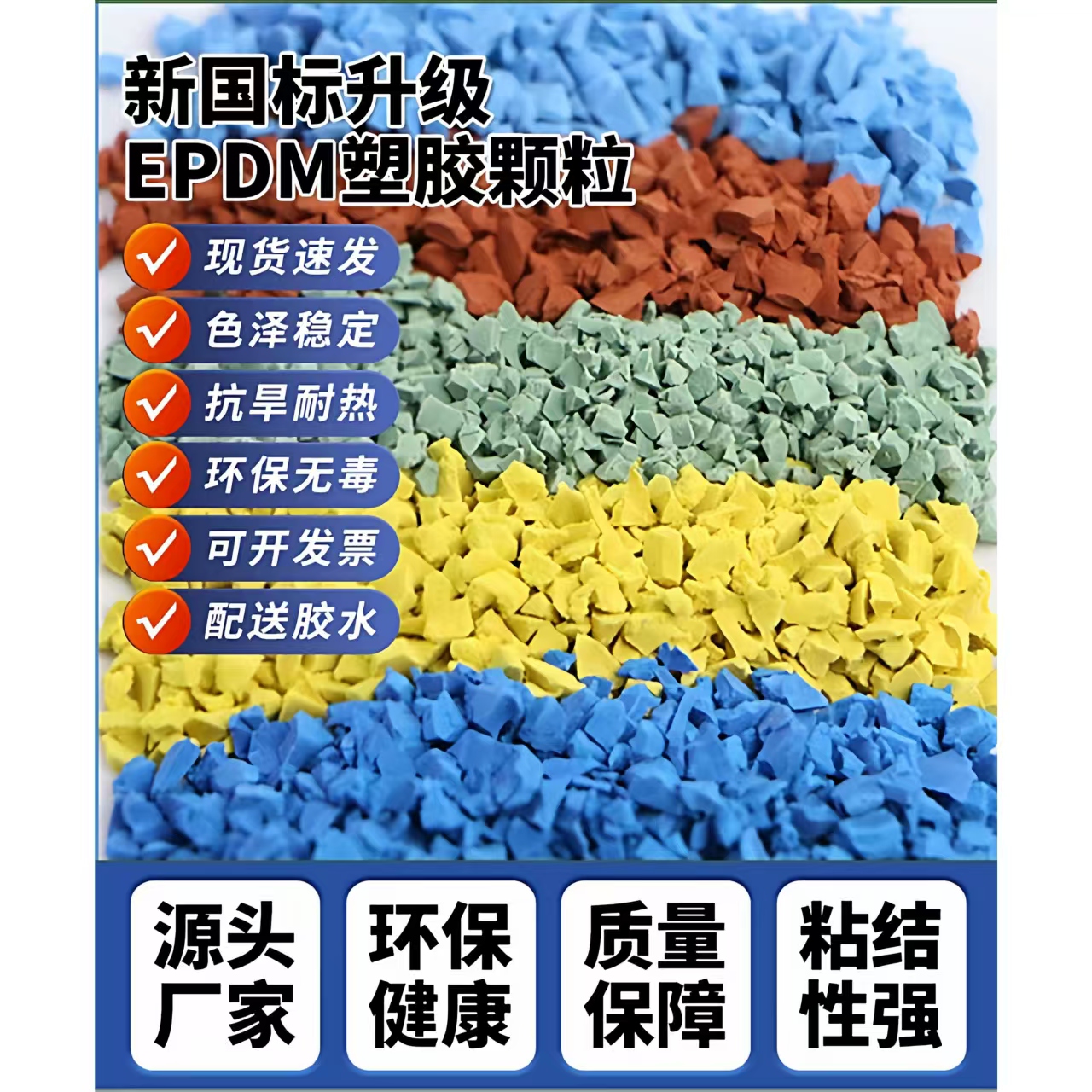 定西市橡胶跑道EPDM颗粒 - 推荐