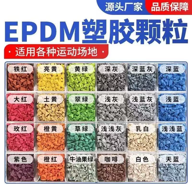 定西市硅PU材料塑胶跑道材料 - 厂家
