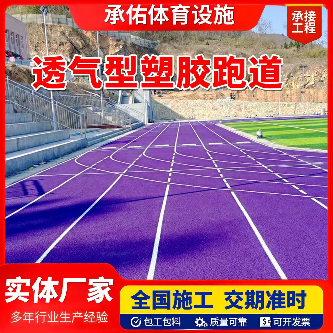 定西市硅PU橡胶跑道 - 厂家